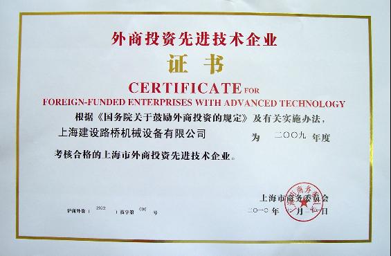 山寶喜獲上海市外商投資先進技術企業認定，技術創新與服務質量再獲認可