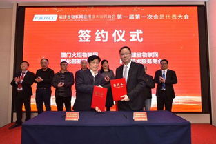 福建省物聯網應用技術服務商會在廈成立 技術開發與服務的融合，共創物聯網發展新未來